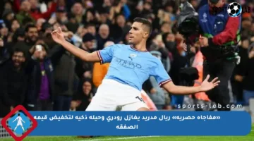 «مفاجأة حصرية» ريال مدريد يغازل رودري وحيلة ذكية لتخفيض قيمة الصفقة